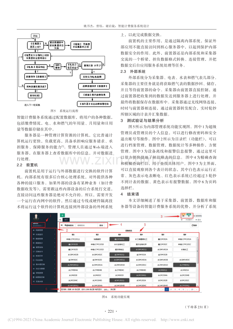 智能计费服务系统设计_姚书杰.pdf_第3页