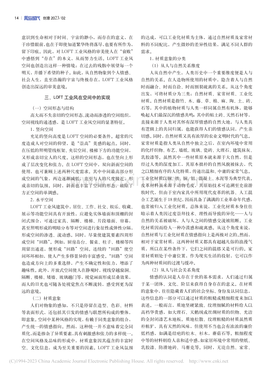 张力之美——LOFT工业风空间审美及风格实现_梁骏.pdf_第2页