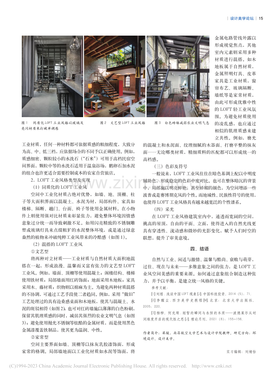 张力之美——LOFT工业风空间审美及风格实现_梁骏.pdf_第3页