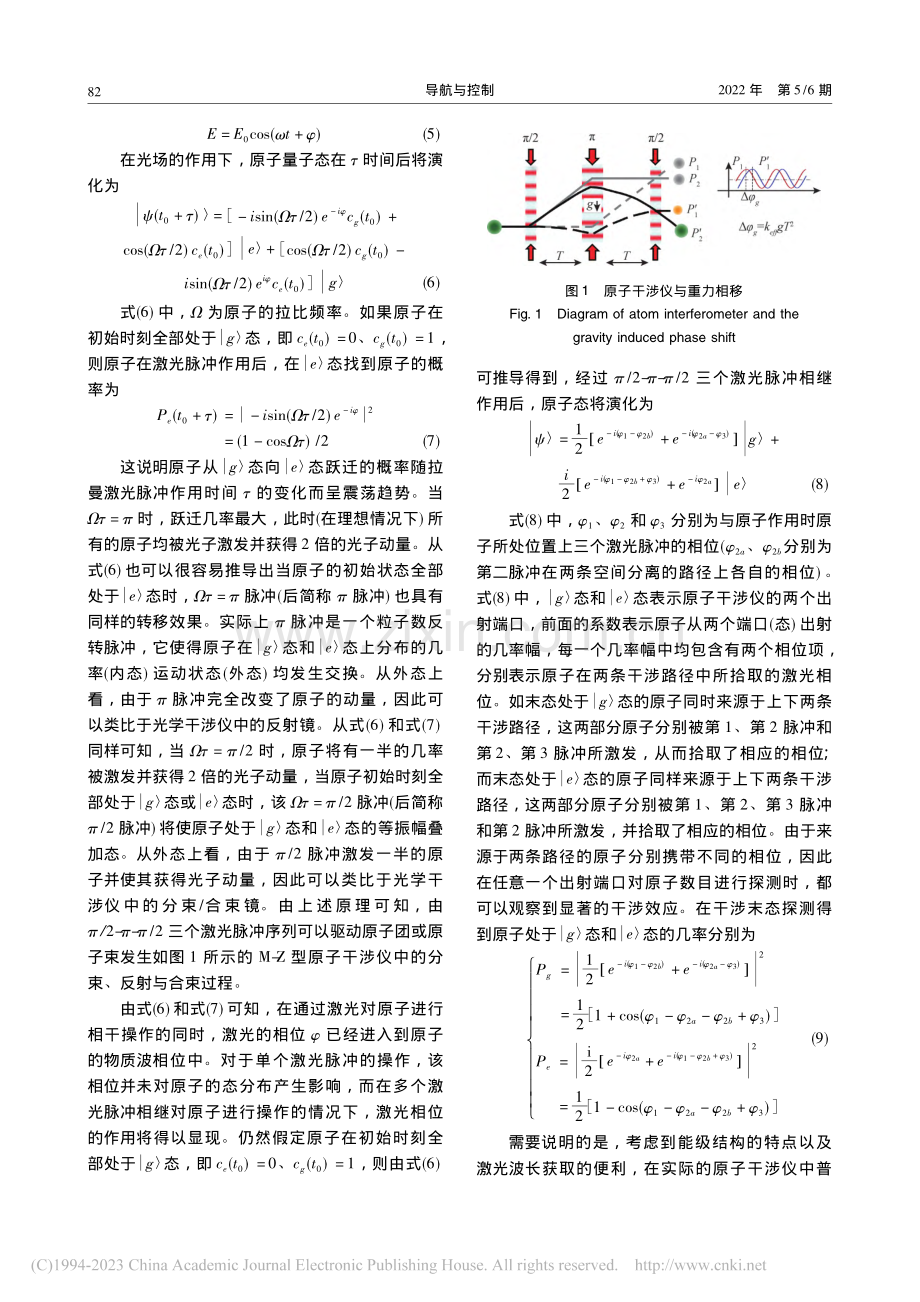 原子干涉重力梯度仪发展现状与分析_徐炜豪.pdf_第3页