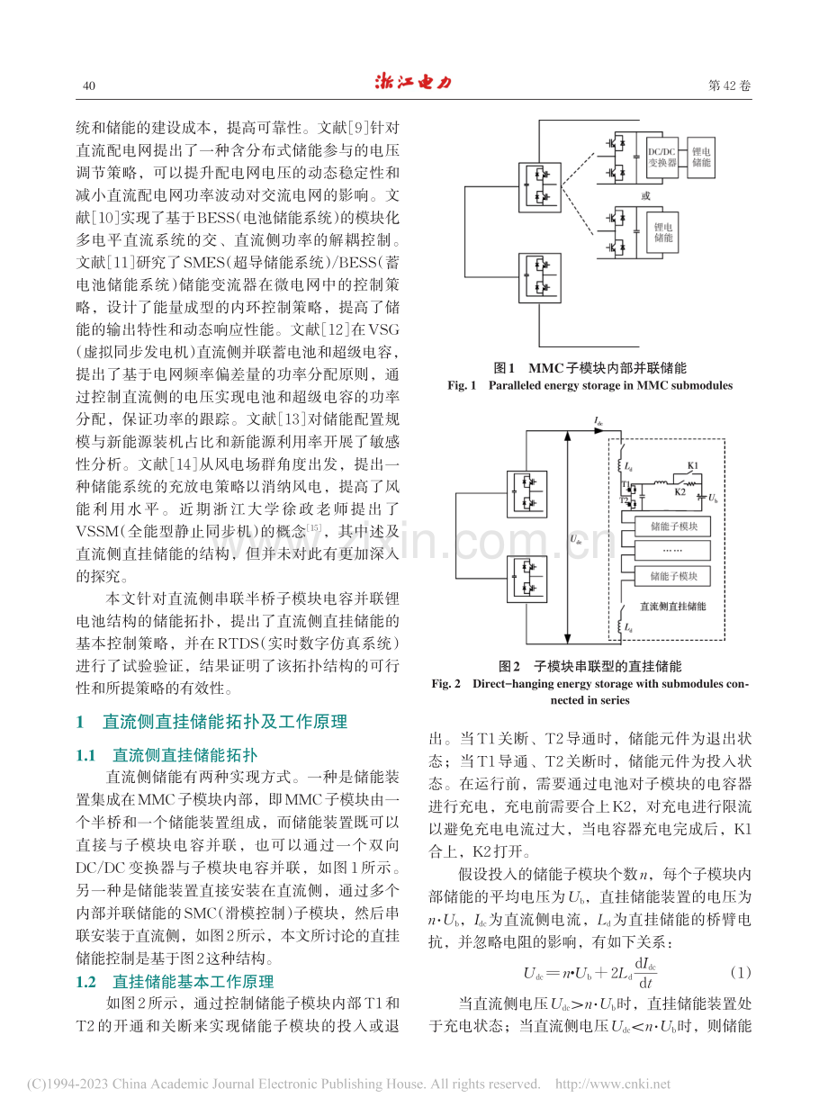 直流侧直挂储能拓扑结构及控制策略研究_陆海洋 (1).pdf_第2页