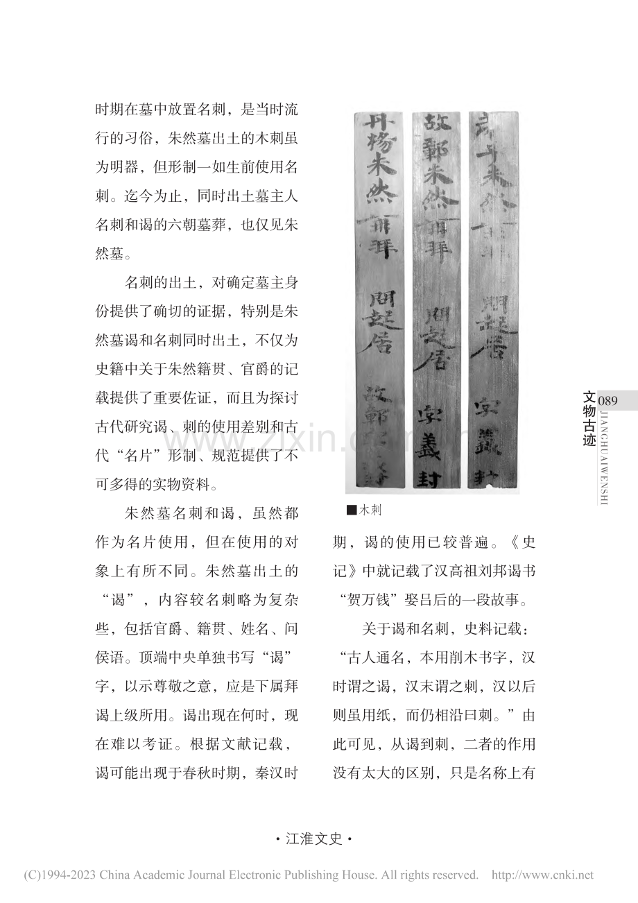 在朱然墓文物中感受三国文化的魅力_王俊.pdf_第3页