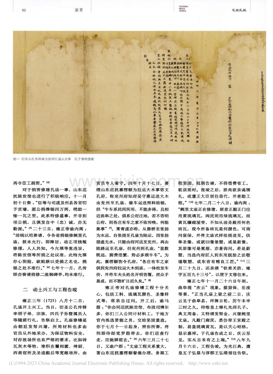 雍正年间阙里孔庙大修始末——以孔府档案为中心_鲁凤.pdf_第2页