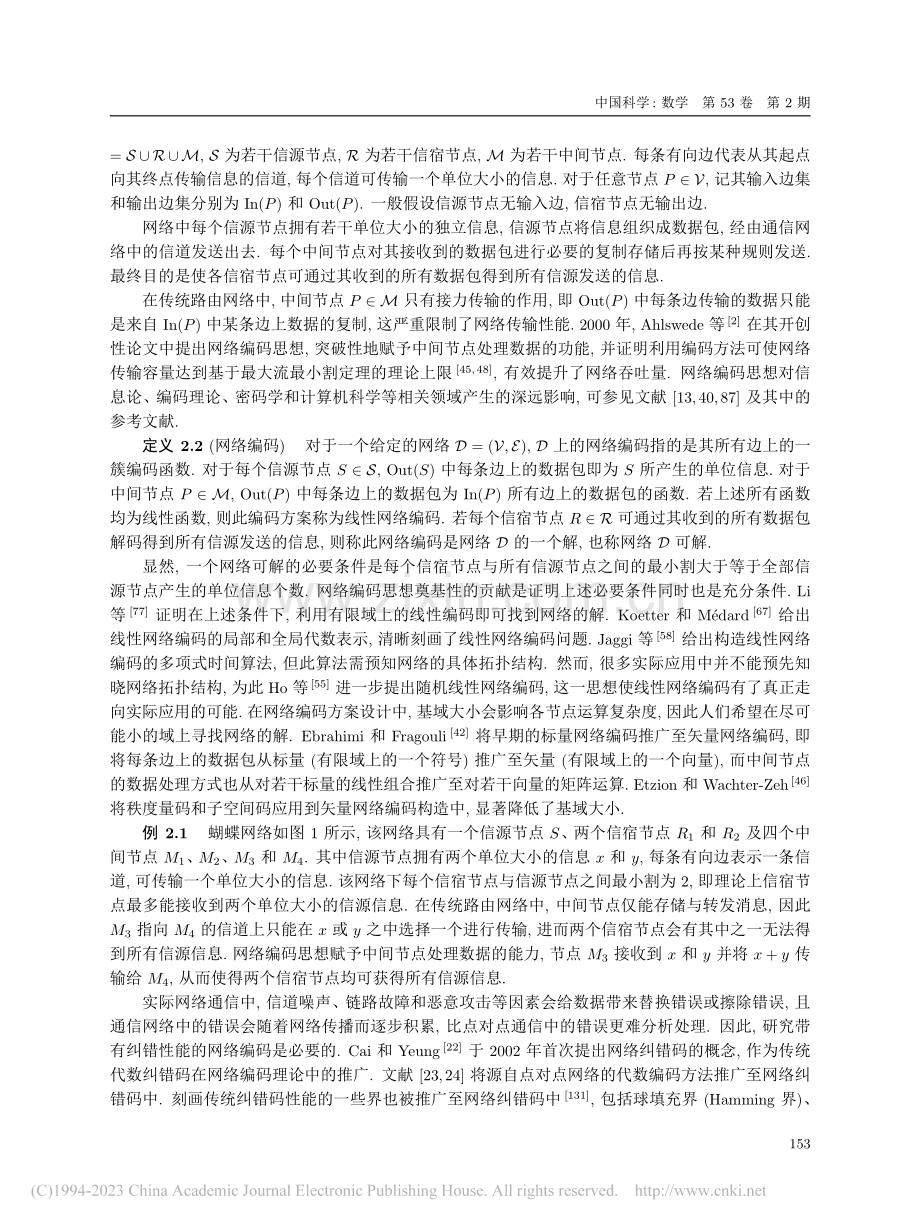 源于分布式网络的离散模型与组合学方法_韩雪姣.pdf_第3页