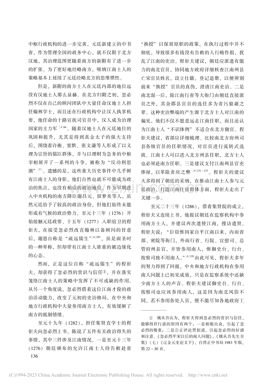 元初访贤政策与江南士人仕进_陈博涵.pdf_第2页