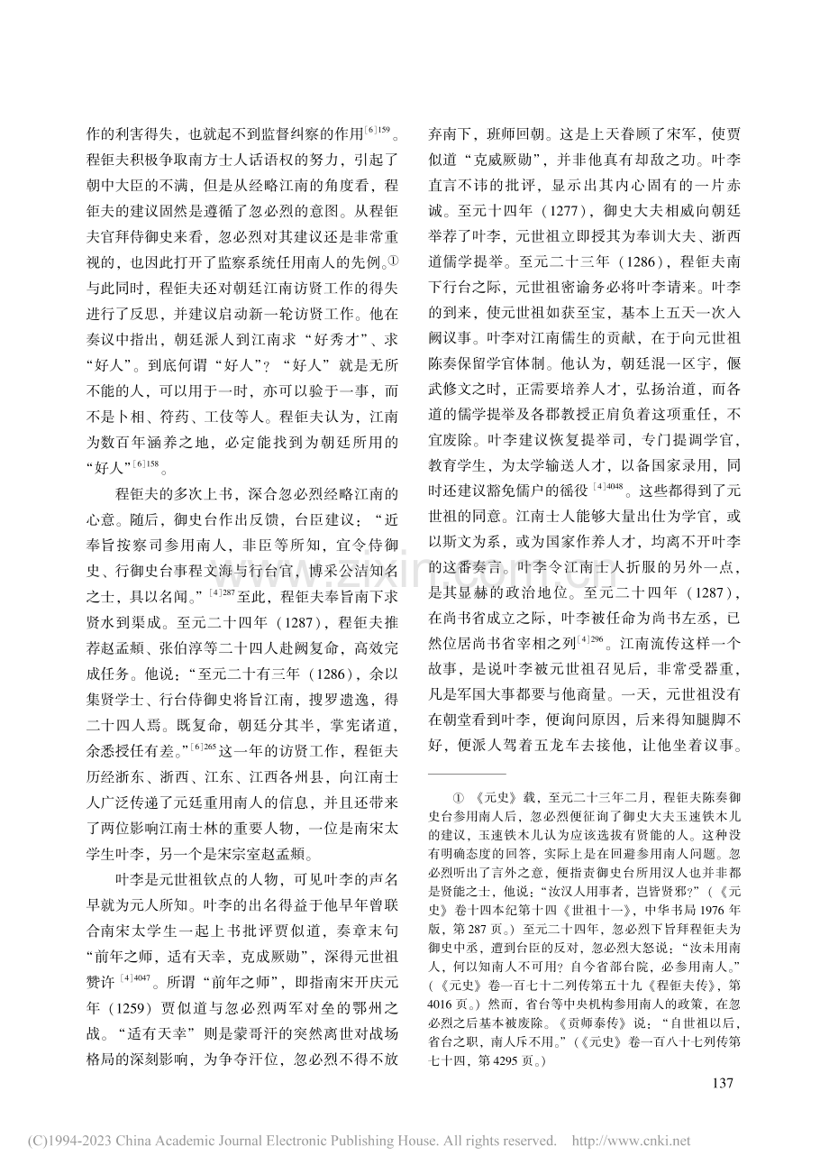 元初访贤政策与江南士人仕进_陈博涵.pdf_第3页