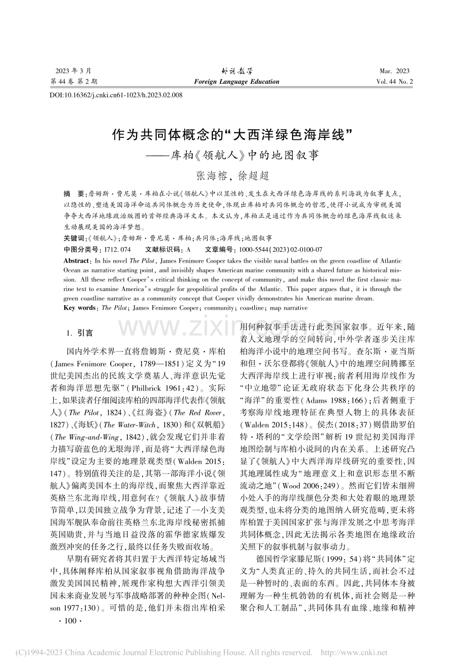 作为共同体概念的“大西洋绿...库柏《领航人》中的地图叙事_张海榕.pdf_第1页