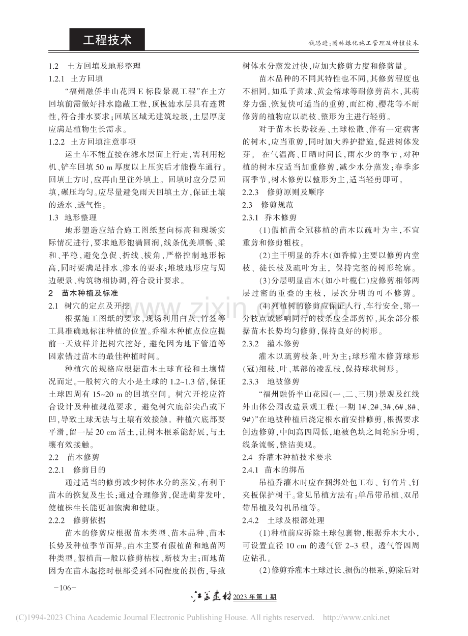 园林绿化施工管理及种植技术_钱思进.pdf_第2页