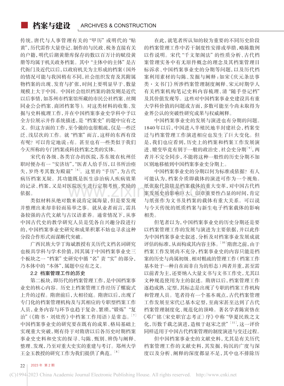 中国档案事业史的内容主体、边界及其他_蒋卫荣.pdf_第3页