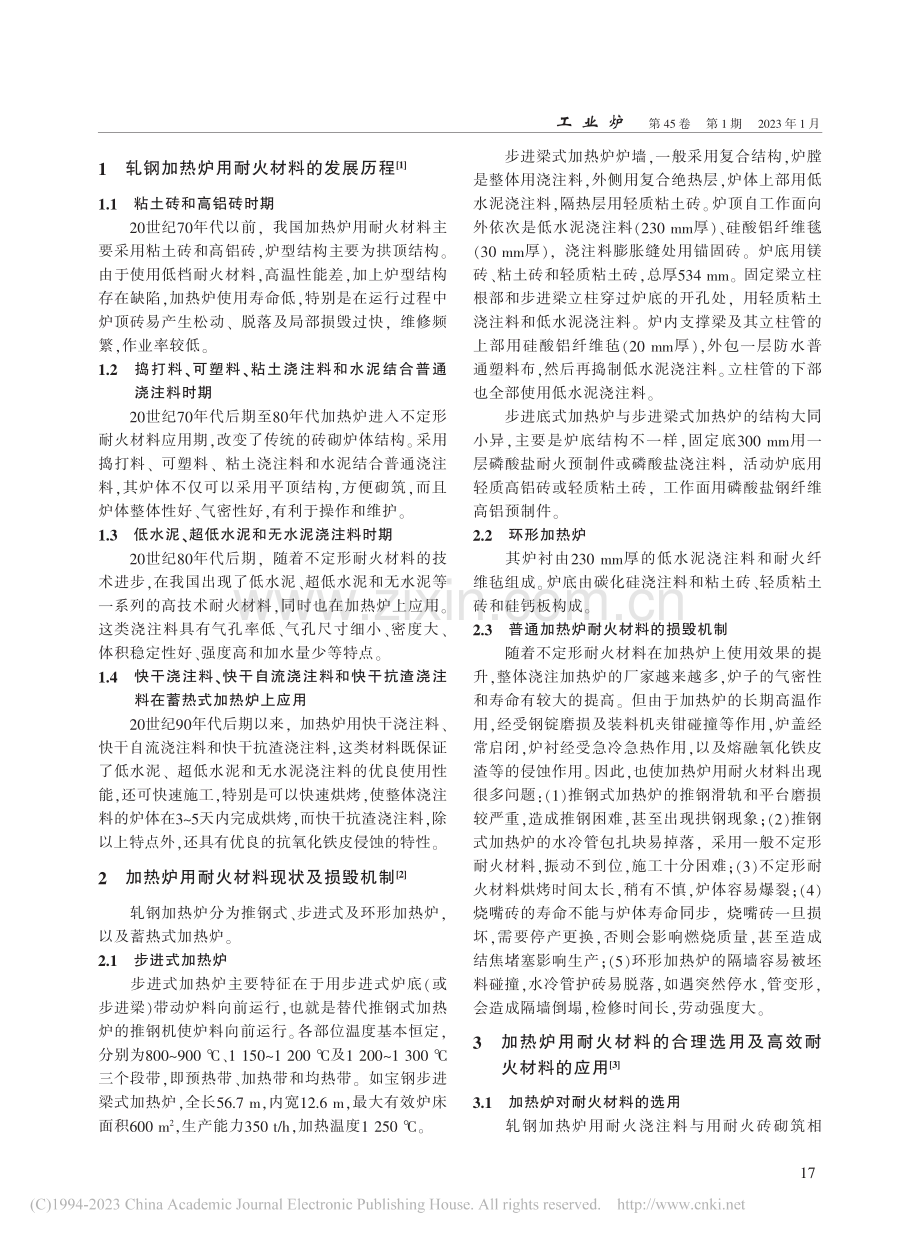 轧钢加热炉用耐火材料的发展历程与技术进步_徐平坤.pdf_第2页