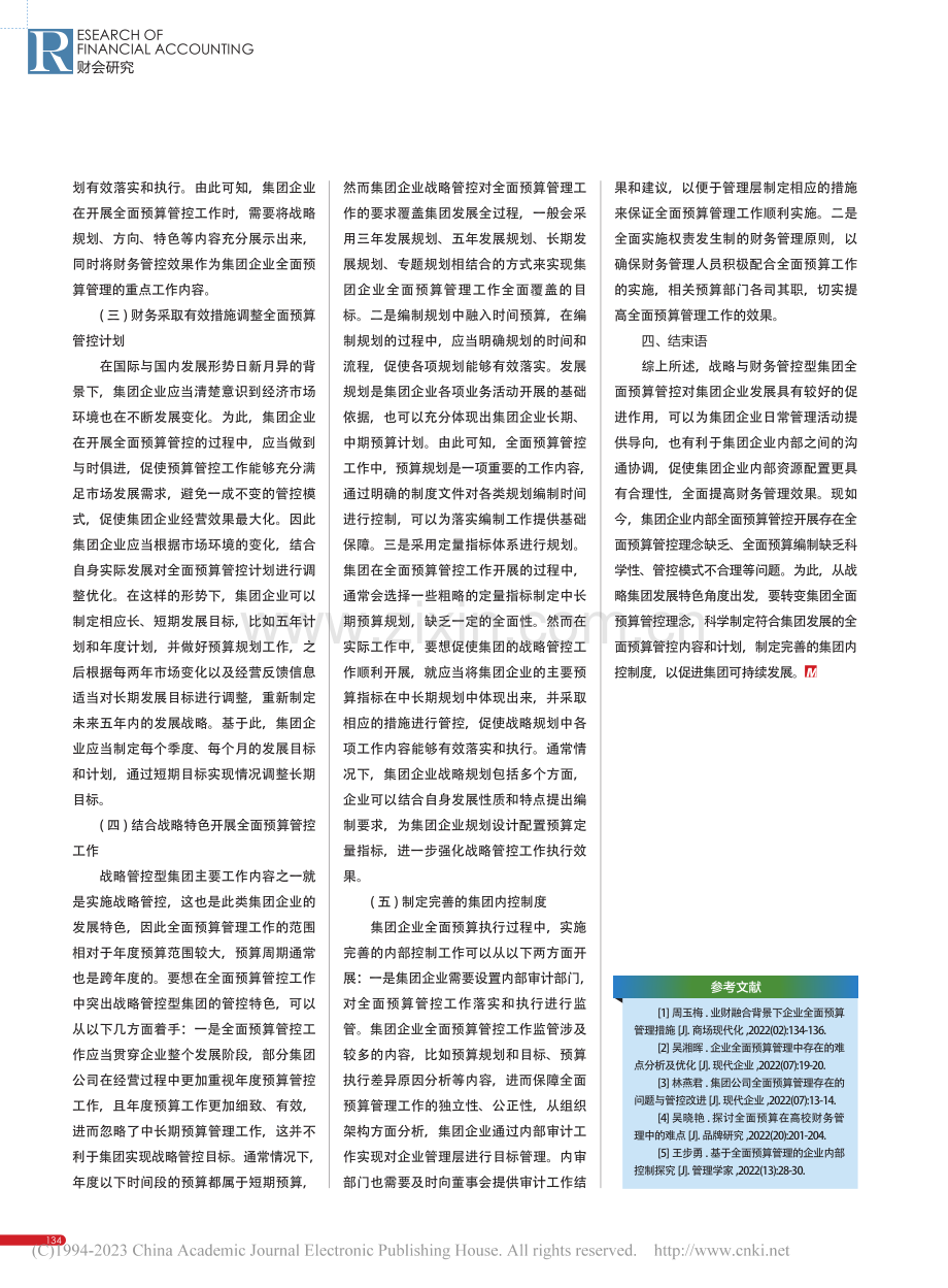 战略与财务管控型集团的全面预算管控重点探讨_王铁栓.pdf_第3页