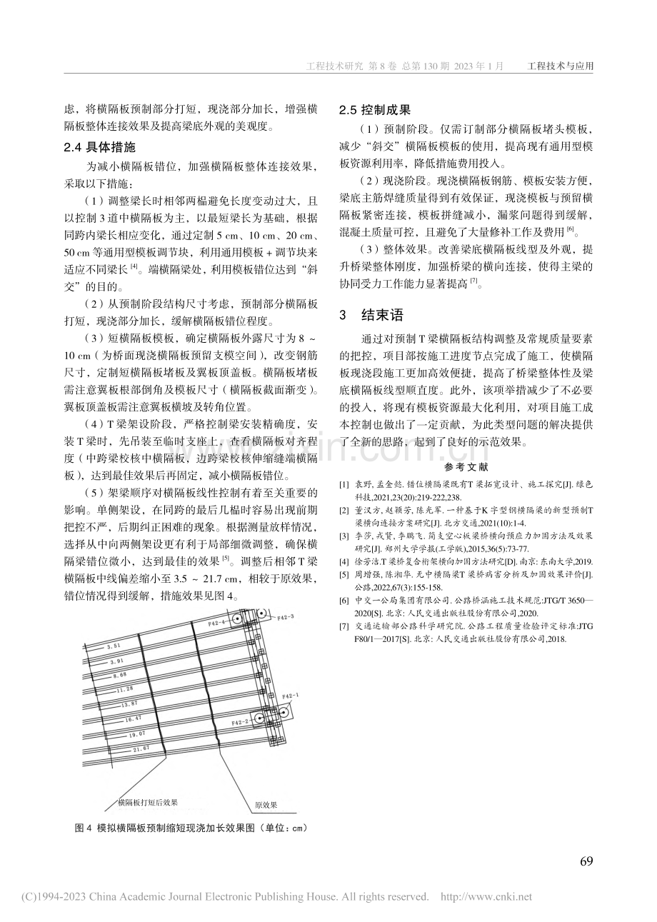 预制T梁在桥宽渐变段现浇短横隔板施工中的应用_王智勇.pdf_第3页