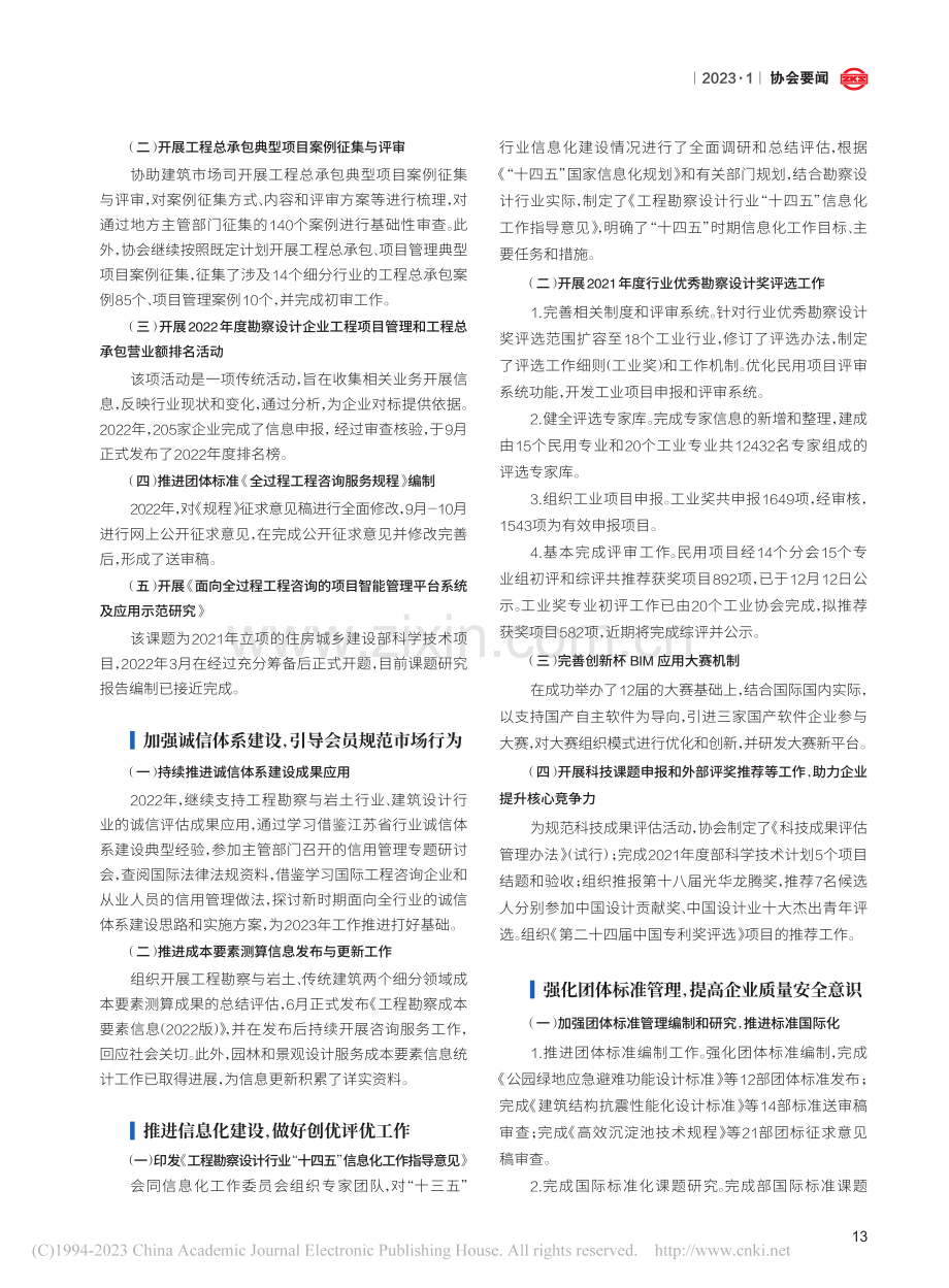 中国勘察设计协会2022年工作总结报告_朱长喜.pdf_第2页