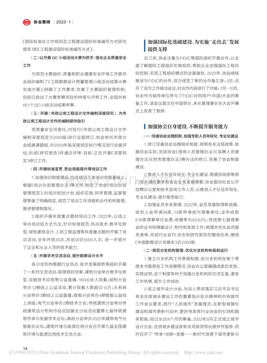 中国勘察设计协会2022年工作总结报告_朱长喜.pdf_第3页