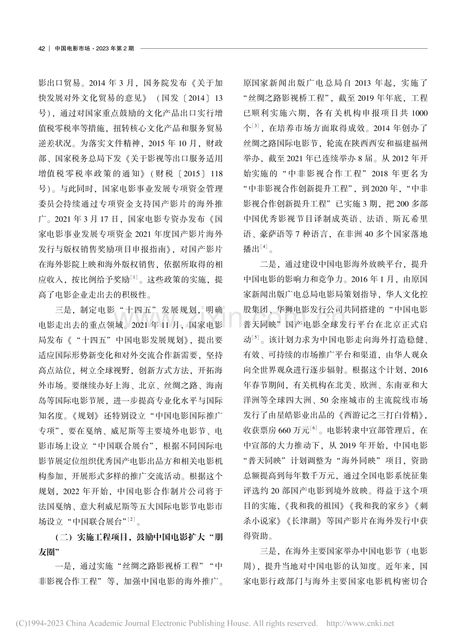 中国电影海外推广的措施、问题与对策_刘玉喆.pdf_第2页