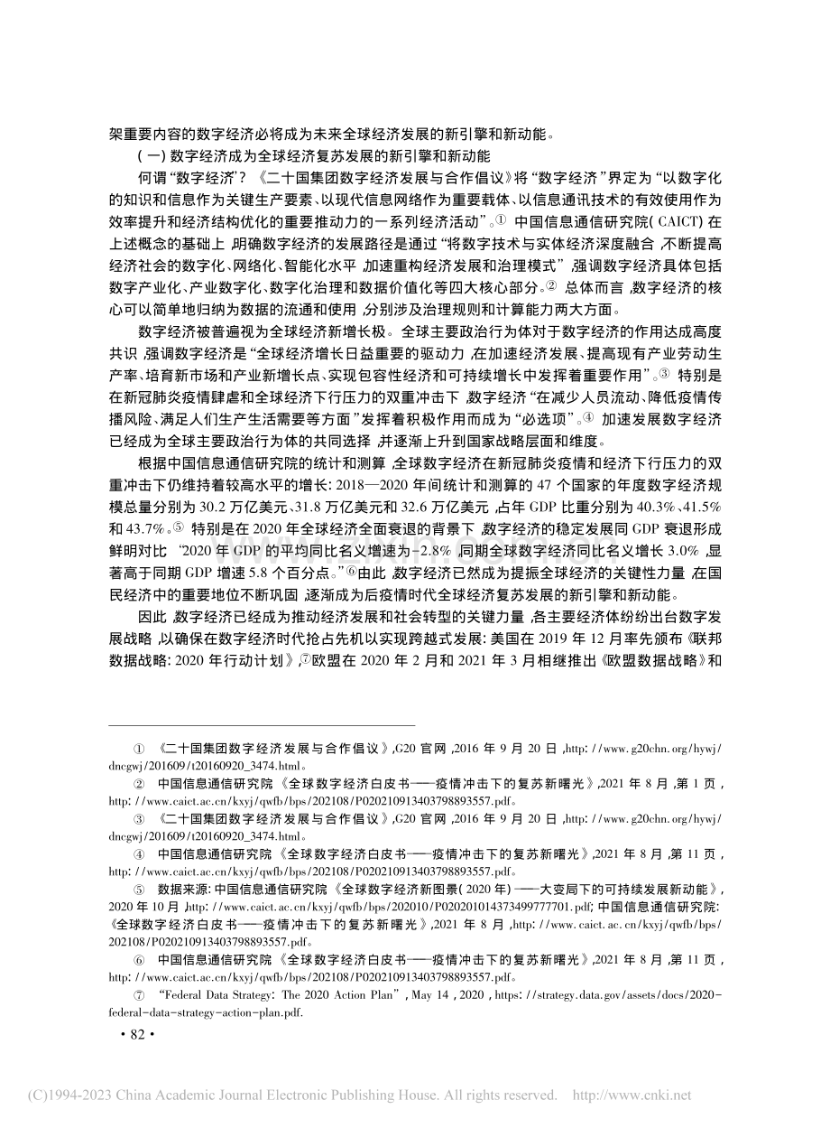 印太经济框架下美国与东南亚...互动：以数字经济场域为聚焦_刘国柱.pdf_第3页