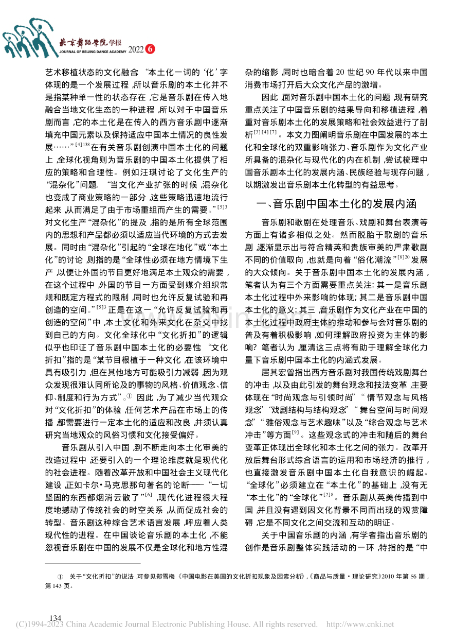 音乐剧中国本土化的发展内涵、民族经验和问题思考_于海英.pdf_第2页