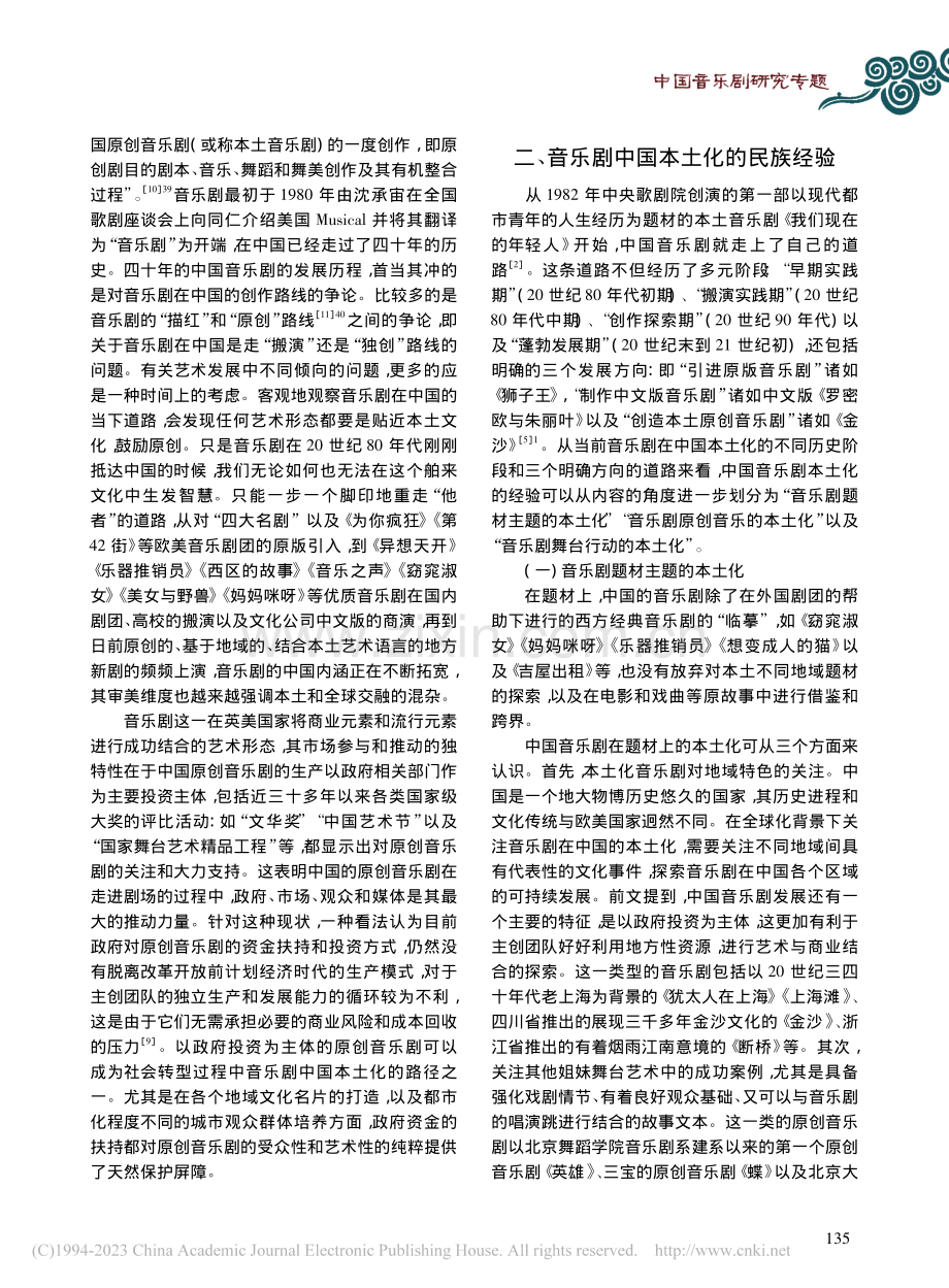 音乐剧中国本土化的发展内涵、民族经验和问题思考_于海英.pdf_第3页