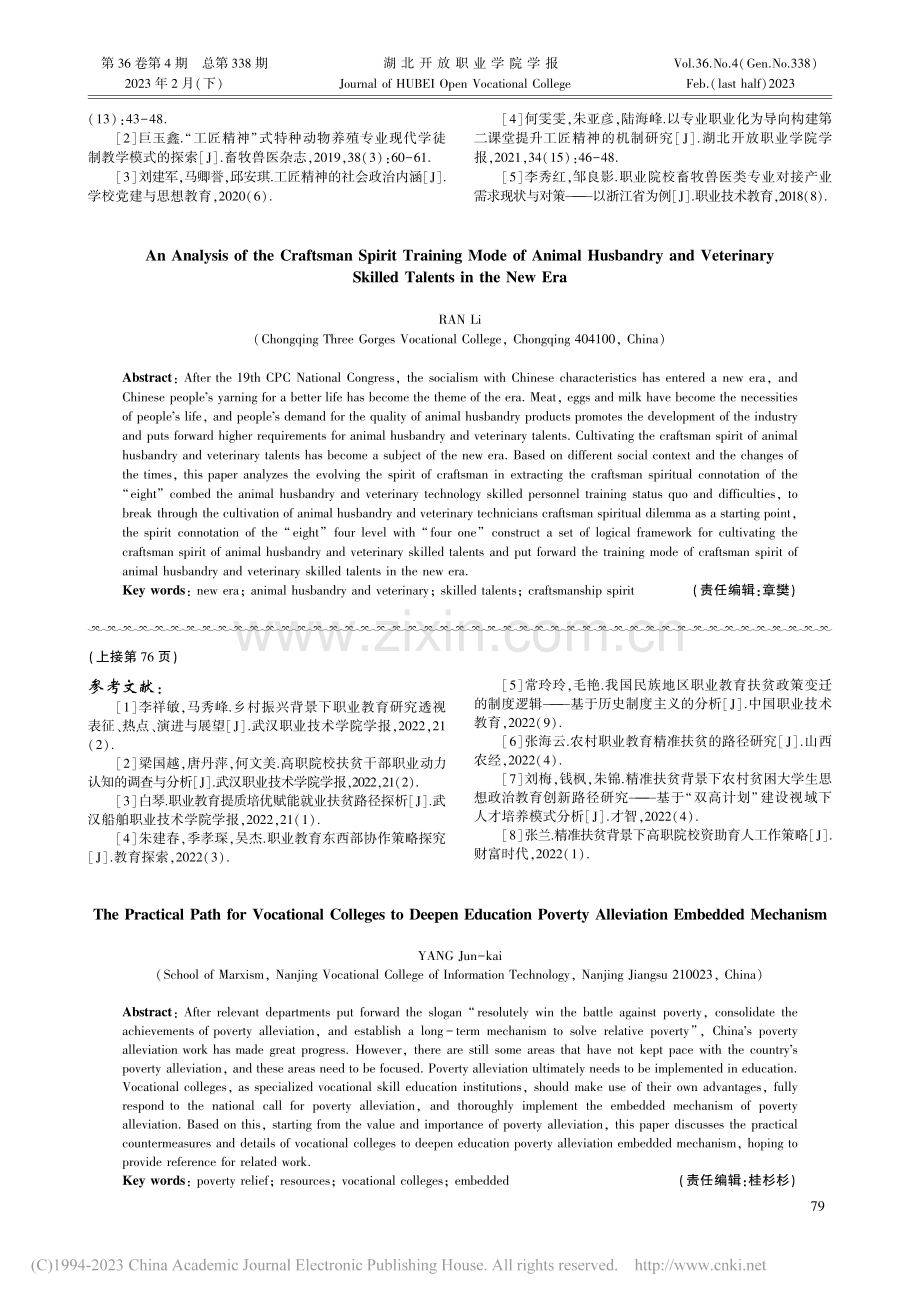 职业院校深化教育扶贫嵌入式机制的实践路径_杨俊凯.pdf_第3页