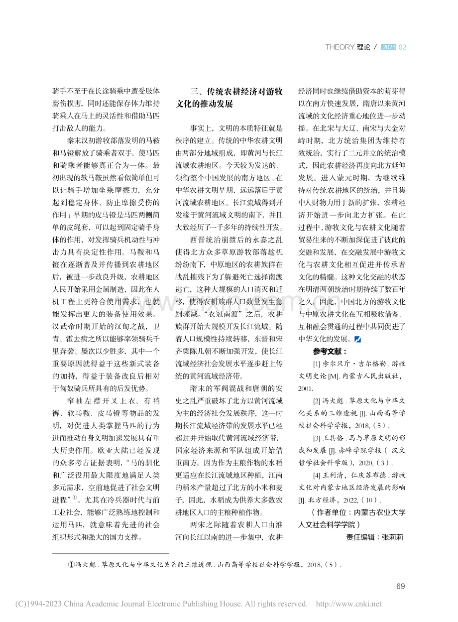 游牧文化对中国农耕经济社会发展的影响_王利清.pdf_第3页