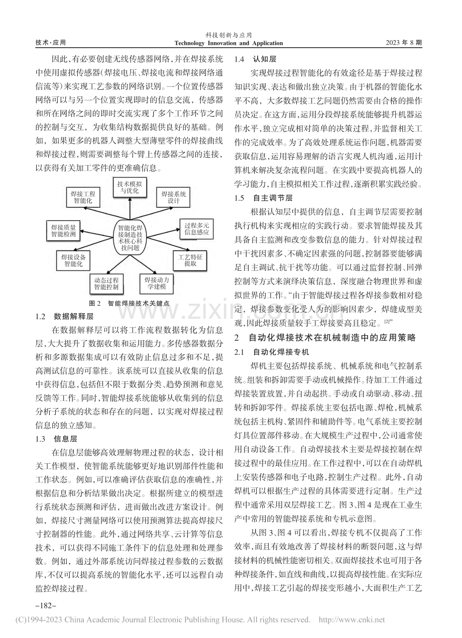 智能焊接技术在机械制造中的应用_张安乐.pdf_第2页