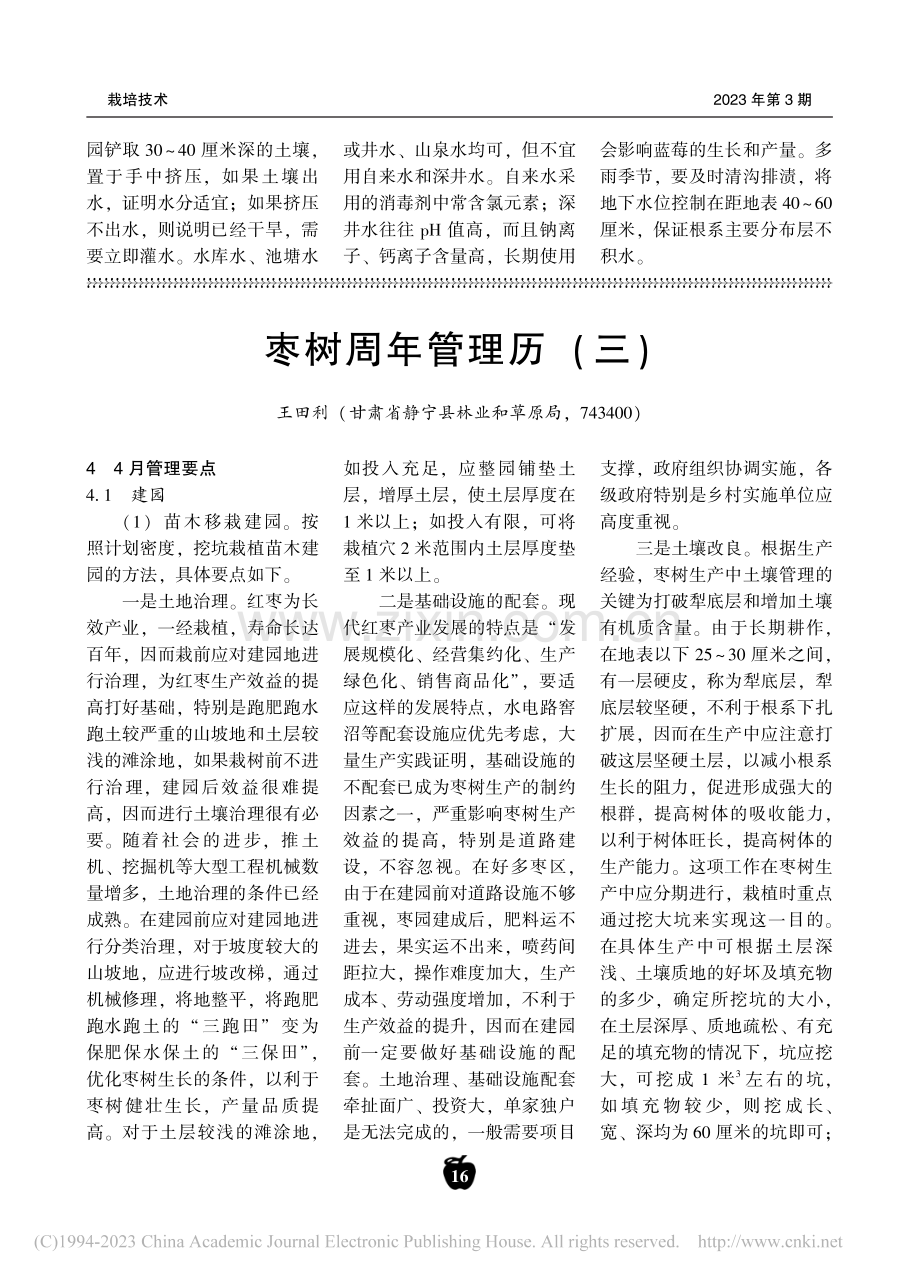 枣树周年管理历(三)_王田利.pdf_第1页