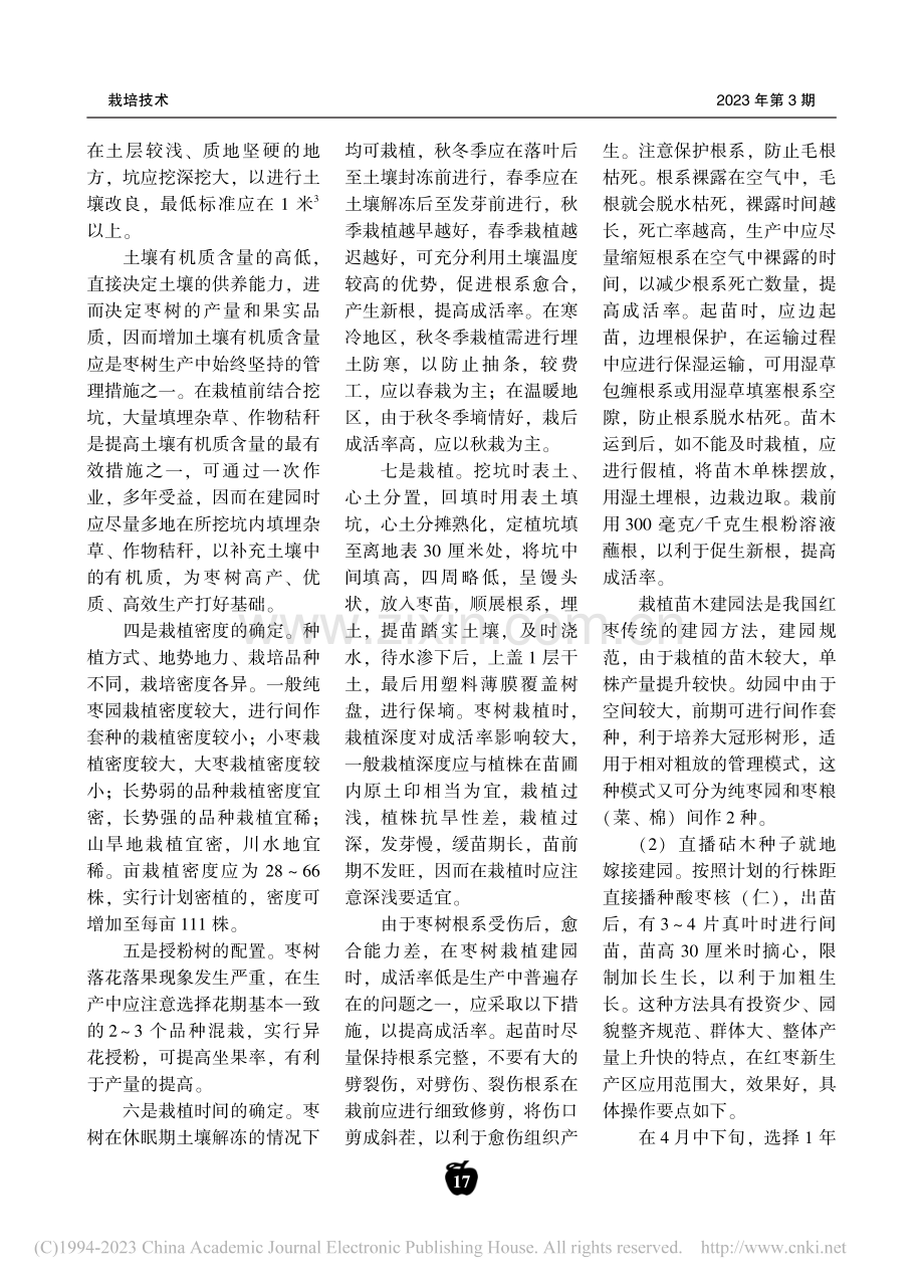 枣树周年管理历(三)_王田利.pdf_第2页