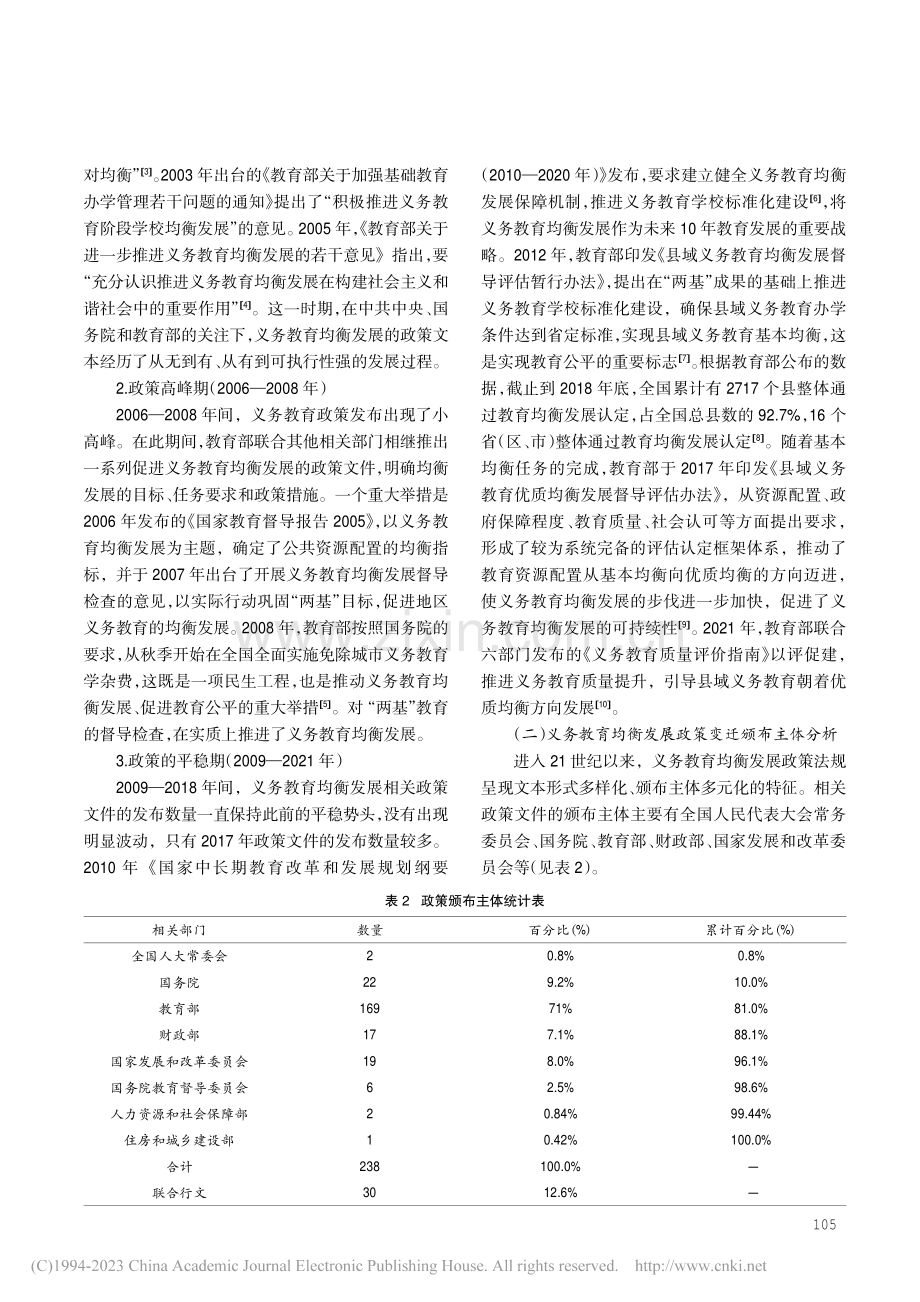 义务教育均衡发展政策变迁—...vo11.0的政策文本分析_陈燕萍.pdf_第3页