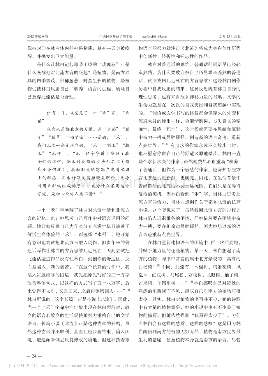 植物的召唤与《北流》的诞生_刘铁群.pdf_第2页