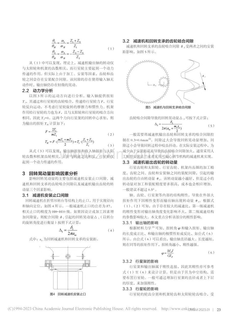 折叠臂式起重机回转晃动大问题分析和解决方案_熊亭.pdf_第2页