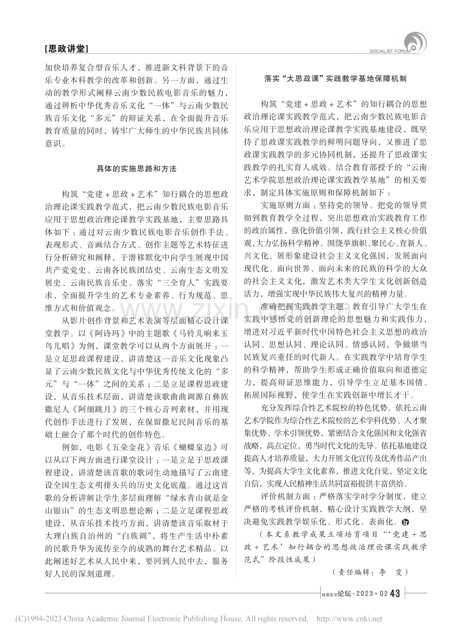 云南少数民族电影音乐在思政课中的运用研究_陈瑞琪.pdf_第2页