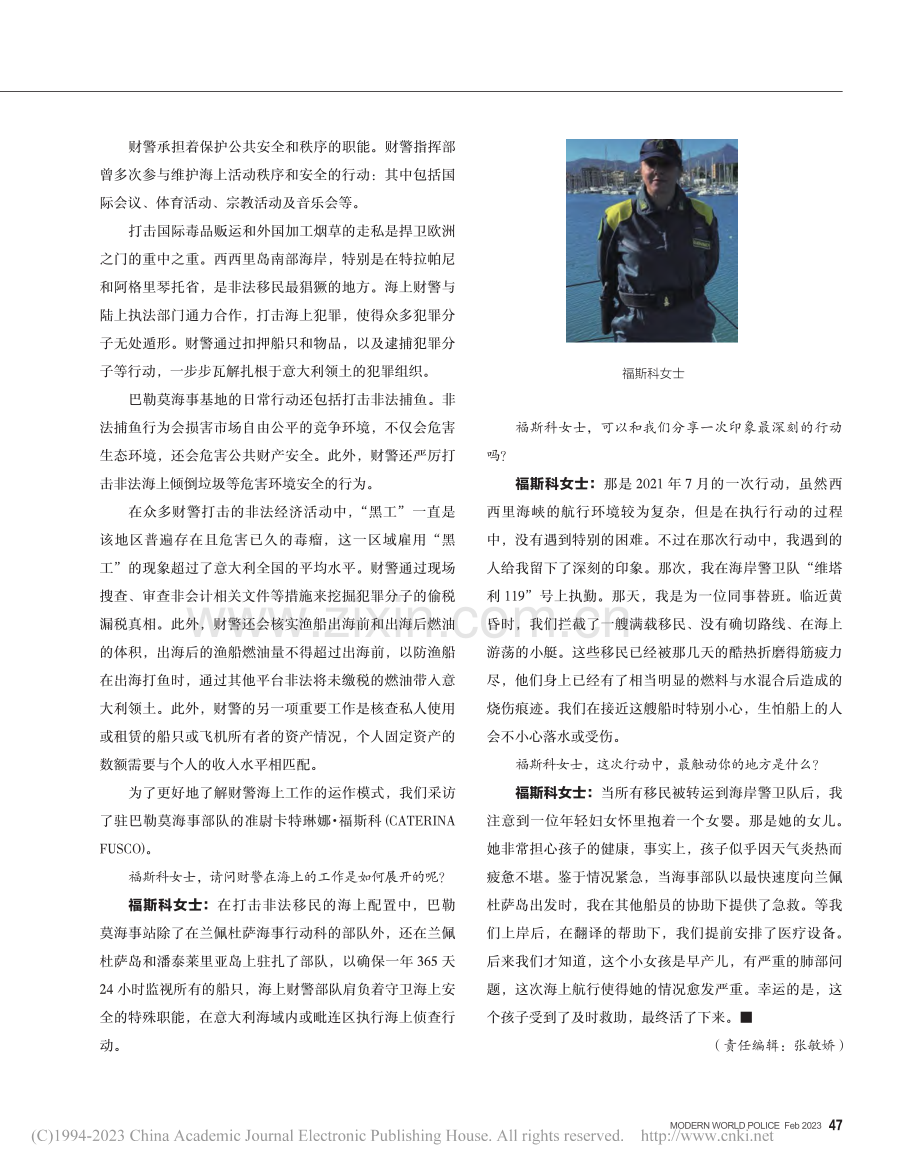 意大利财警：欧洲海上之门的守护者_孙博.pdf_第2页