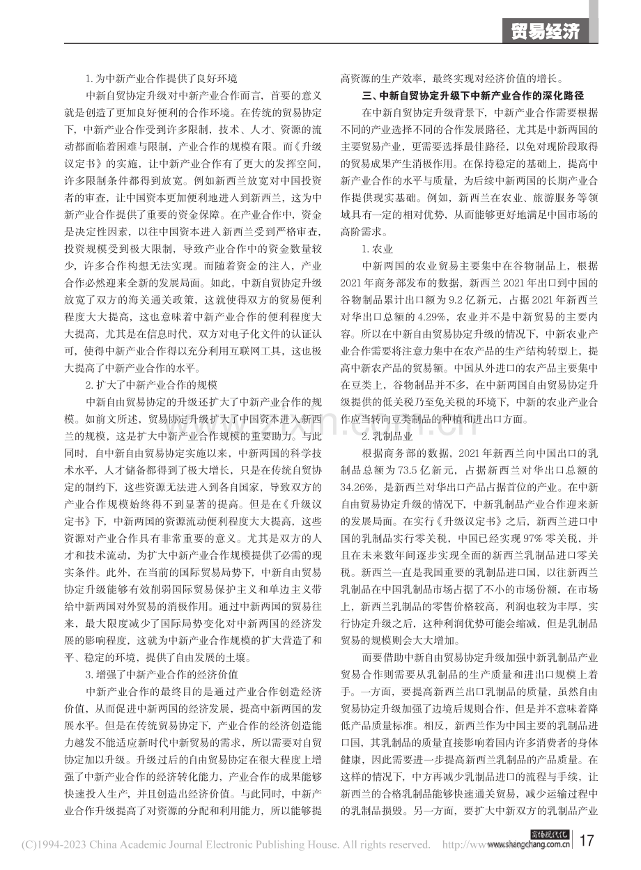 以自贸协定升级深化中新产业合作_韩奕.pdf_第2页