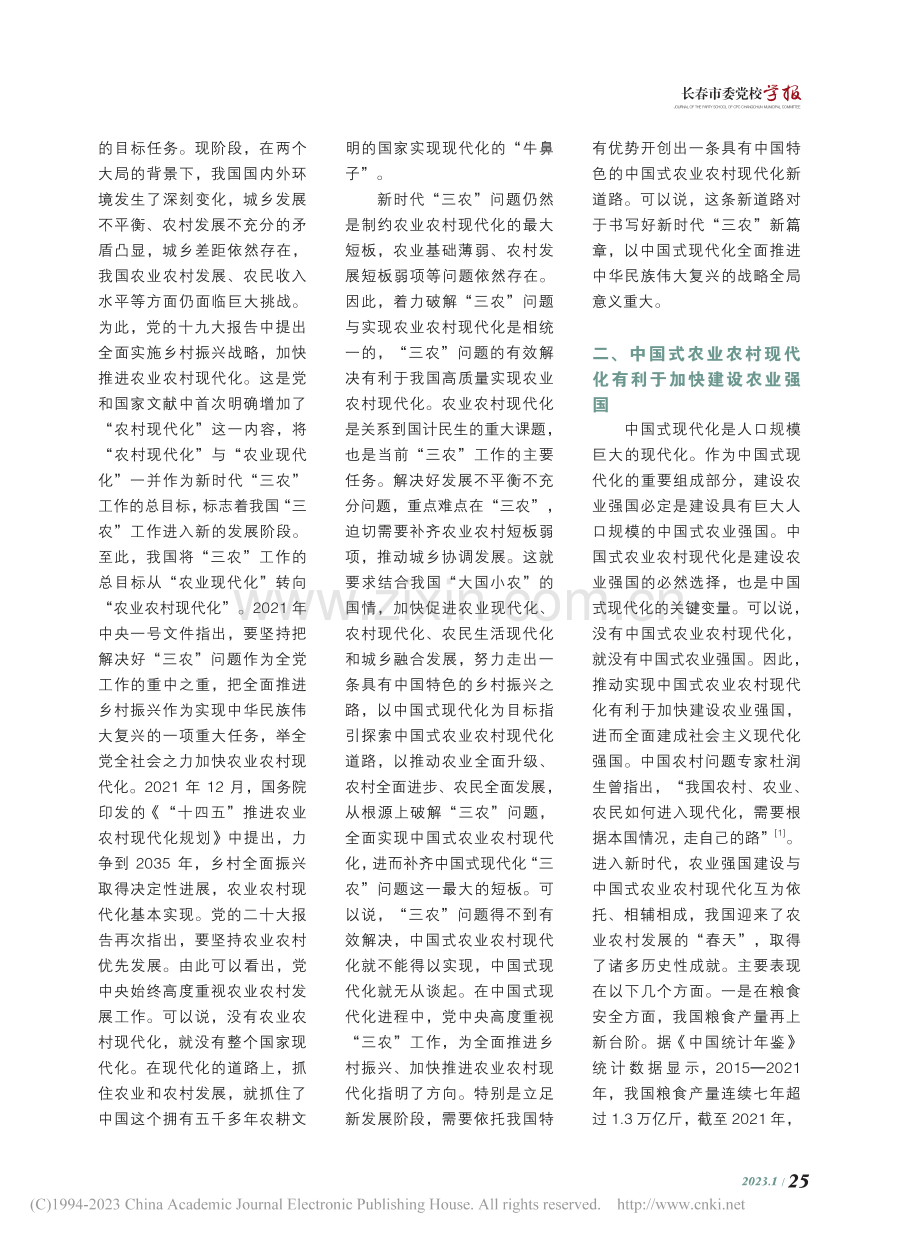 中国式现代化视域下农业农村现代化的价值意蕴_李延.pdf_第2页