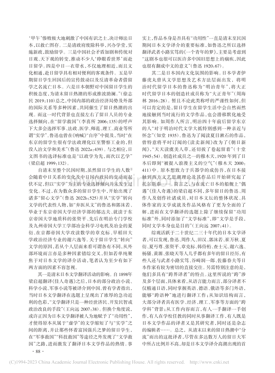 政治经济形态与日本文学译介...以二十世纪二三十年代为中心_李炜.pdf_第2页