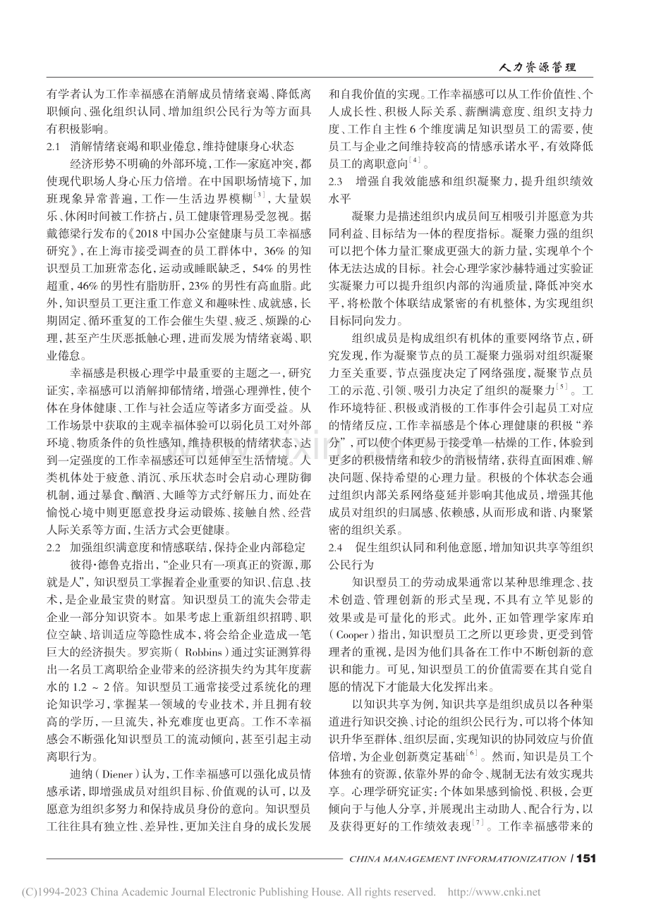 知识型员工的工作幸福感_结构、功能及培育策略_吴尚.pdf_第2页