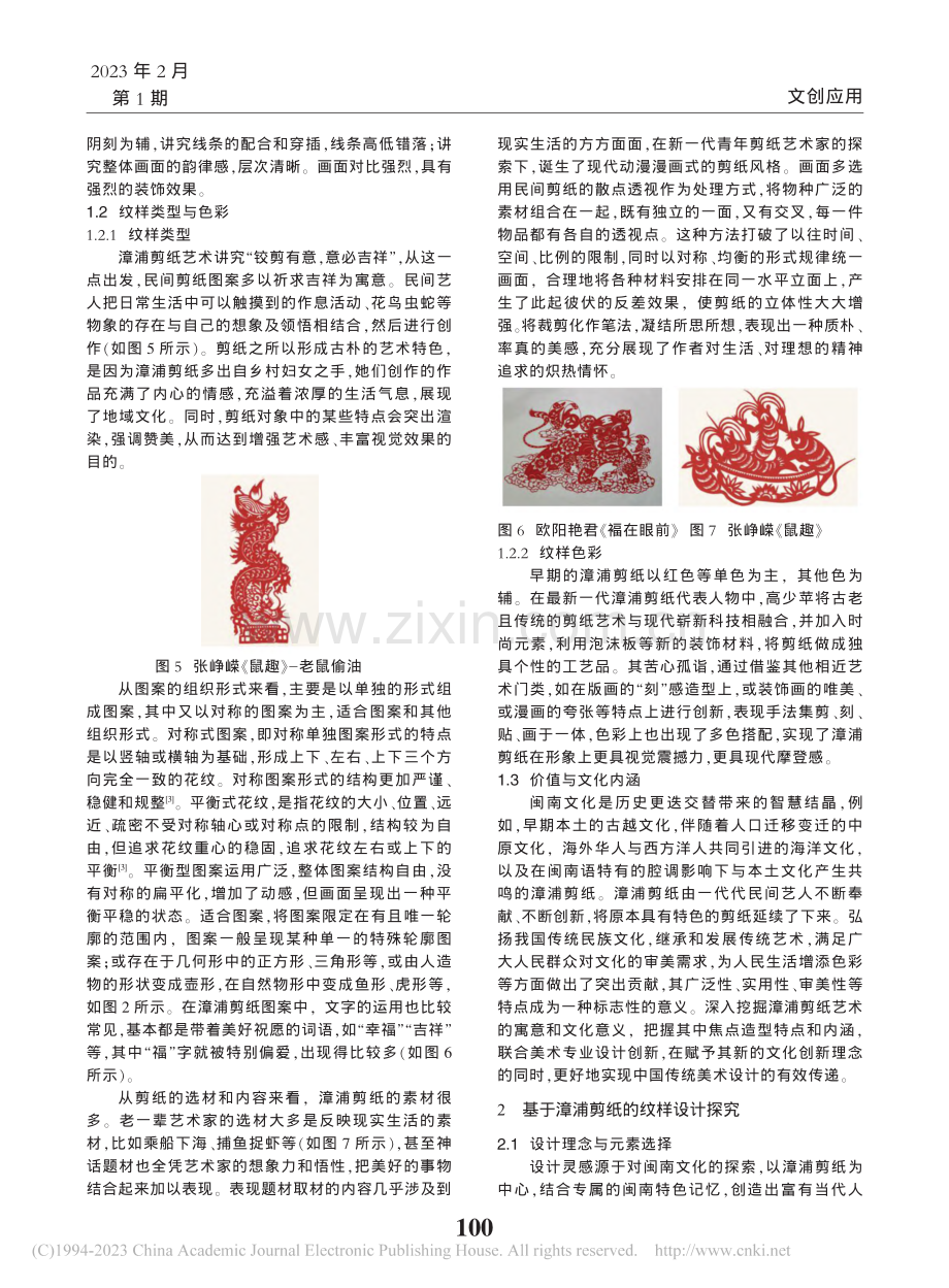 漳浦剪纸纹样分析及其创新应用_严谨.pdf_第2页