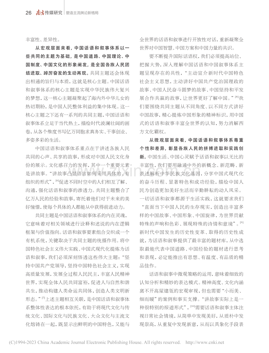 中国话语和中国叙事体系的国际传播力提升路径_陈伟军.pdf_第3页