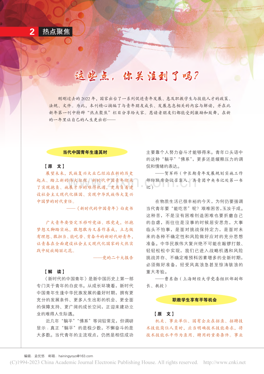 这些点你关注到了吗？.pdf_第1页