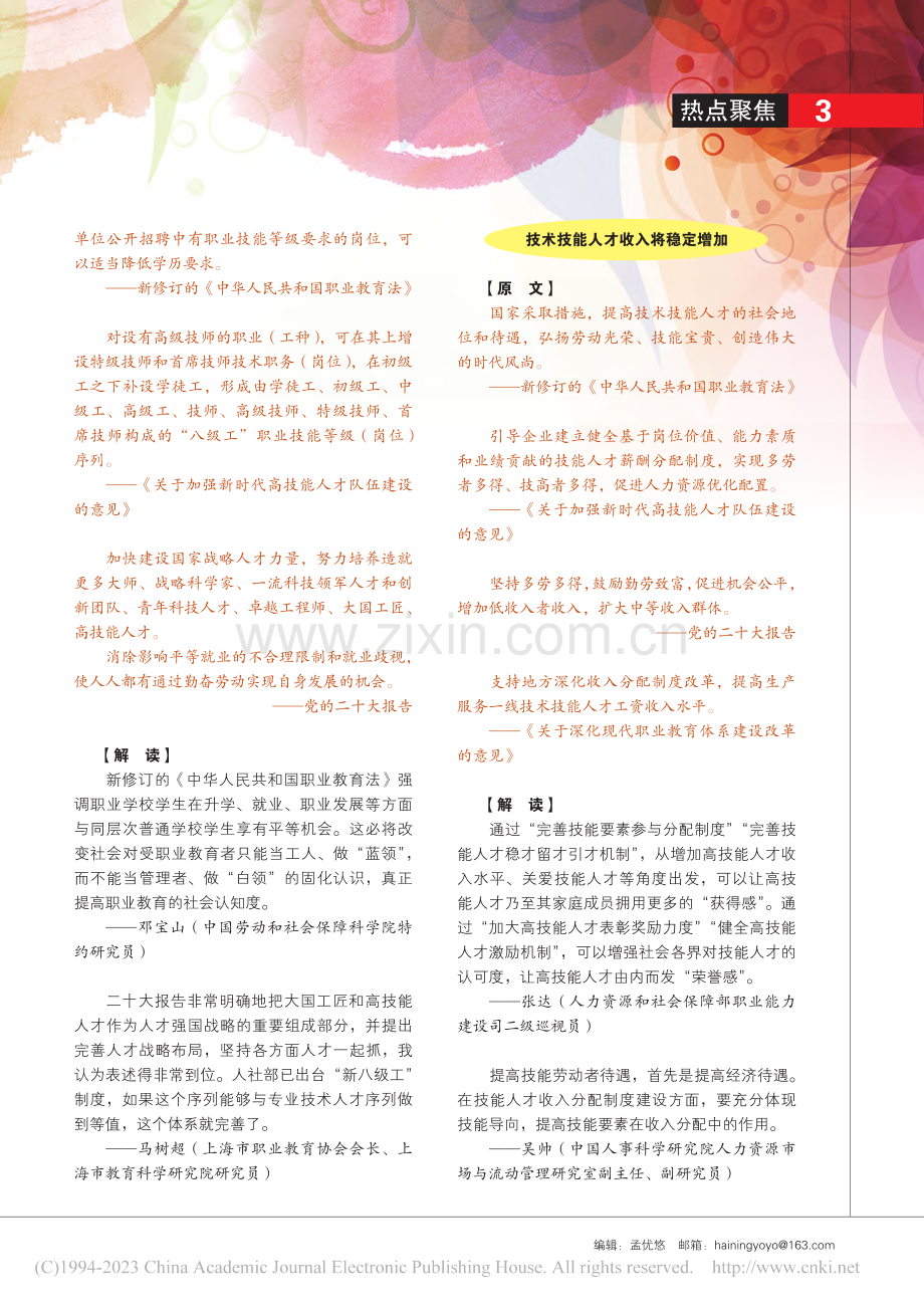 这些点你关注到了吗？.pdf_第2页