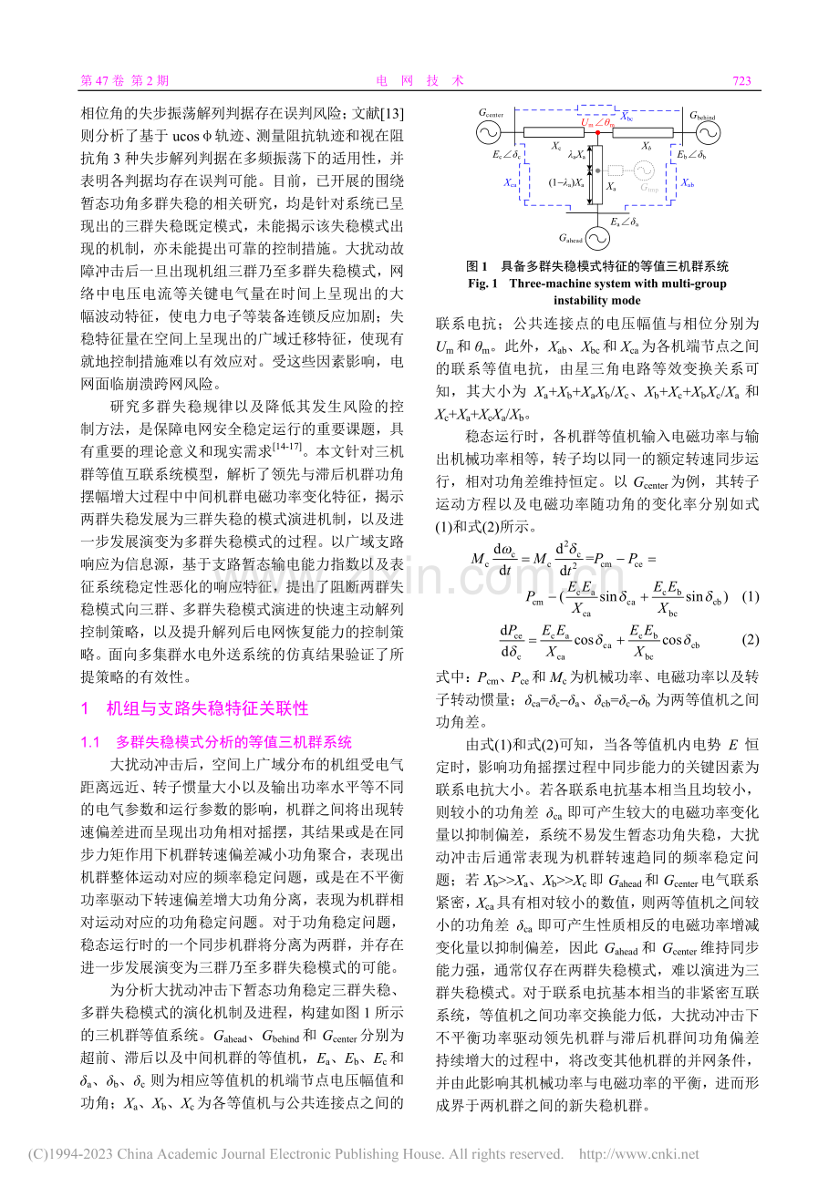 暂态功角多群失稳机制及基于广域支路响应的阻断控制_郑超.pdf_第2页