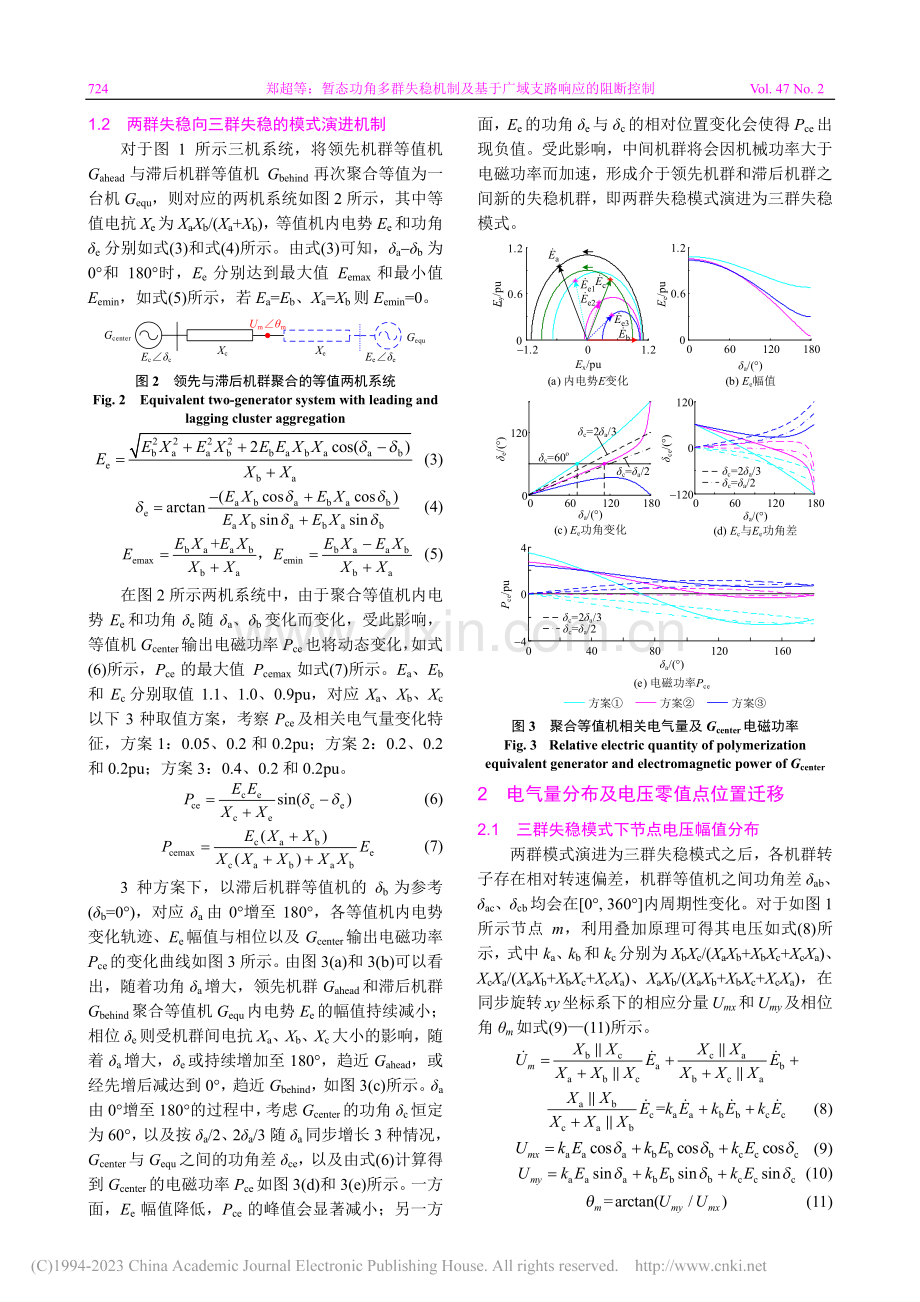 暂态功角多群失稳机制及基于广域支路响应的阻断控制_郑超.pdf_第3页