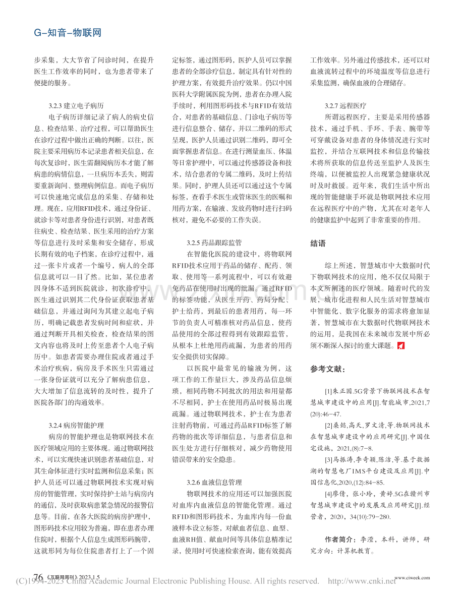 智慧城市中大数据时代下物联网技术的运用_李滢.pdf_第3页