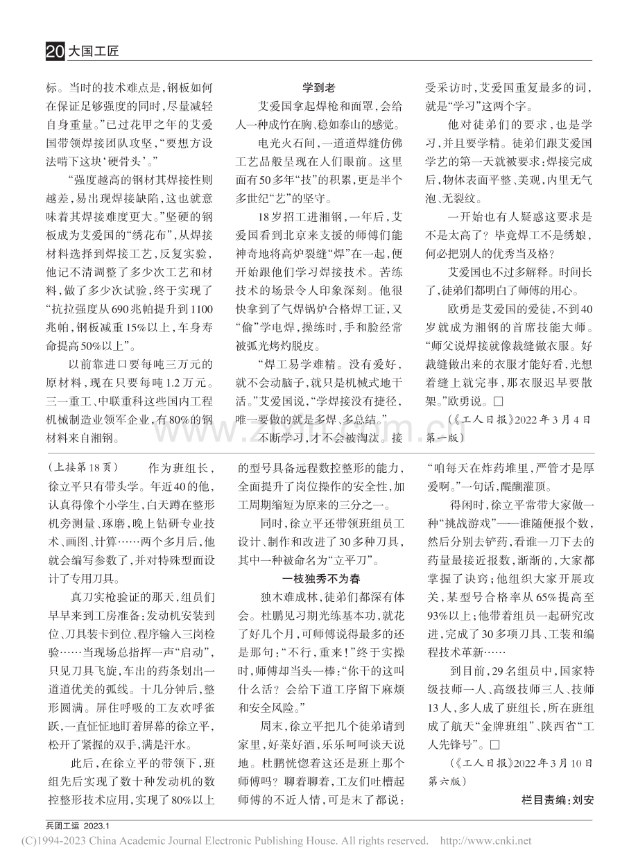 在刀尖上“跳舞”的大国工匠...四院7416厂班组长徐立平_毛浓曦_.pdf_第2页