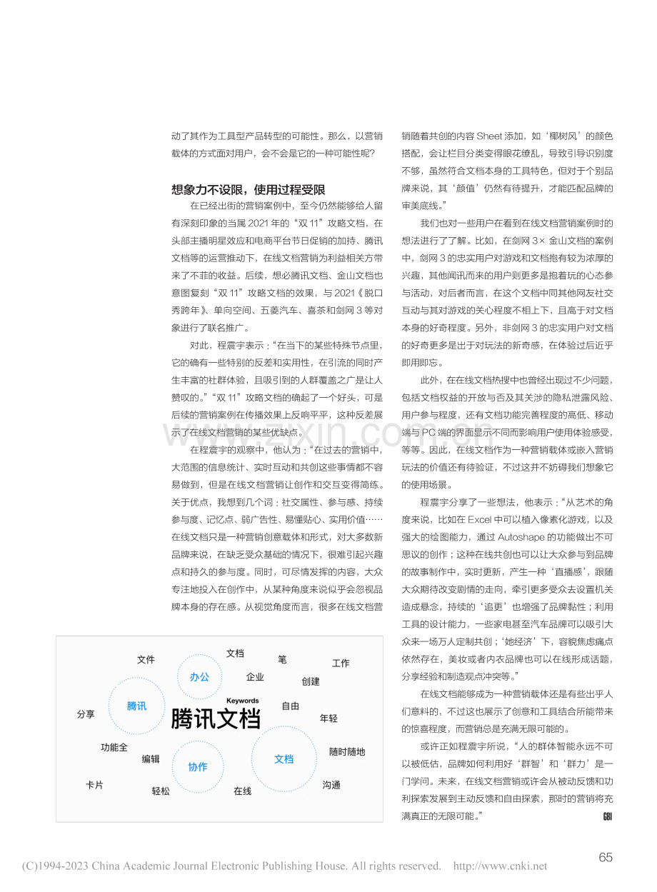 在线文档营销用创意讲述新故事_符家铁.pdf_第2页