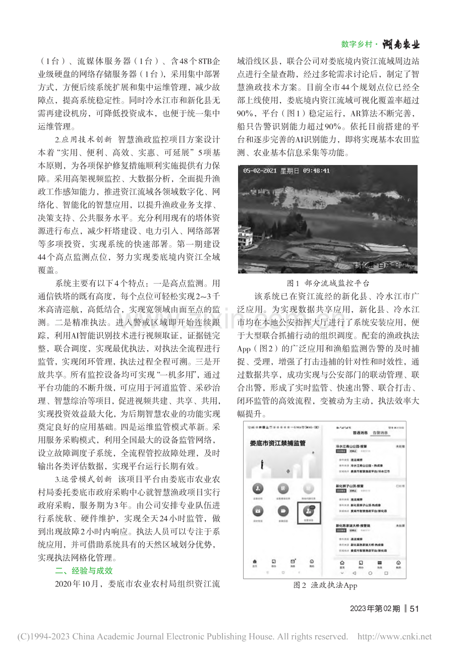 智慧渔政——“铁塔+AI”筑牢生态保护屏障_刘阳.pdf_第2页