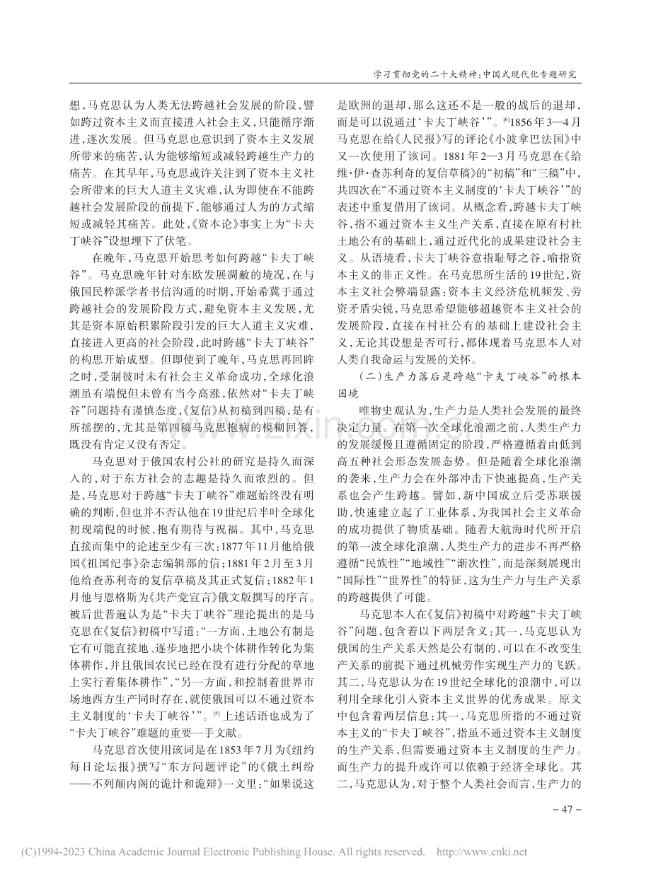 中国式现代化的重要里程碑：跨越“卡夫丁峡谷”_郭浩地.pdf_第2页