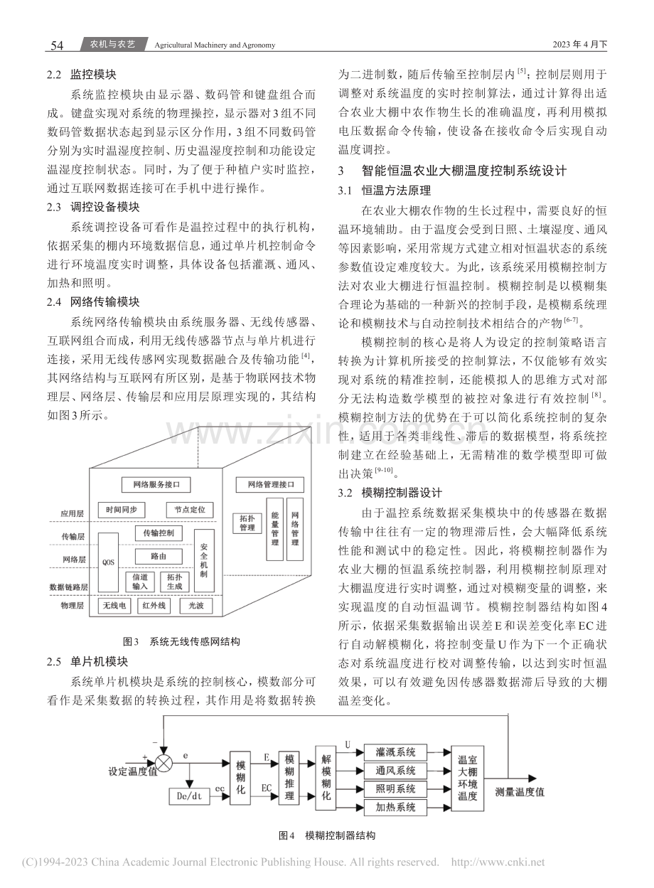 智能恒温农业大棚温度控制系统研究_何茜.pdf_第2页