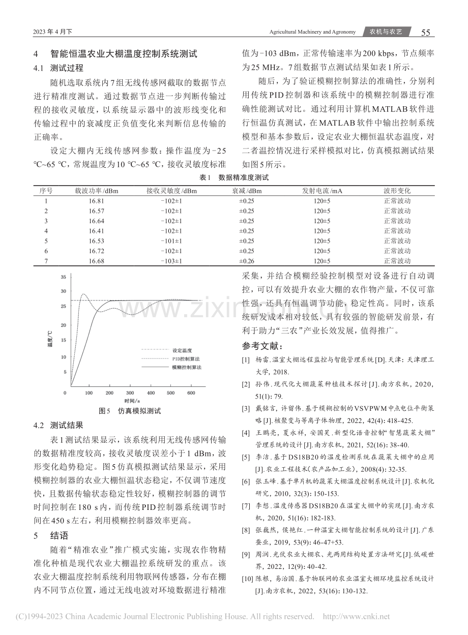 智能恒温农业大棚温度控制系统研究_何茜.pdf_第3页