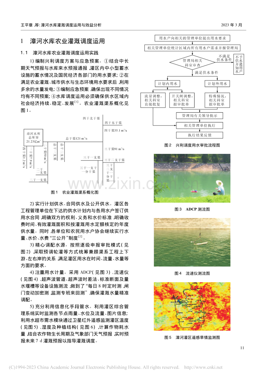 漳河水库灌溉调度运用与效益分析_王平章.pdf_第2页